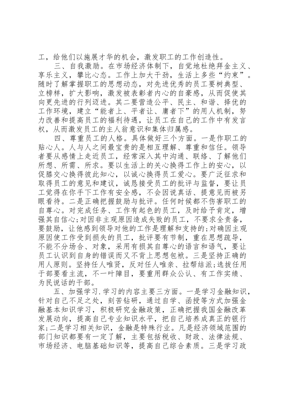 电信行业竞聘演讲稿_第2页