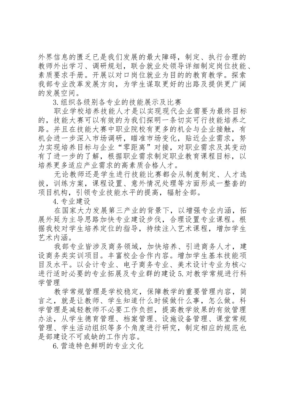 电子商务部副主任竞职演讲(1)_第2页