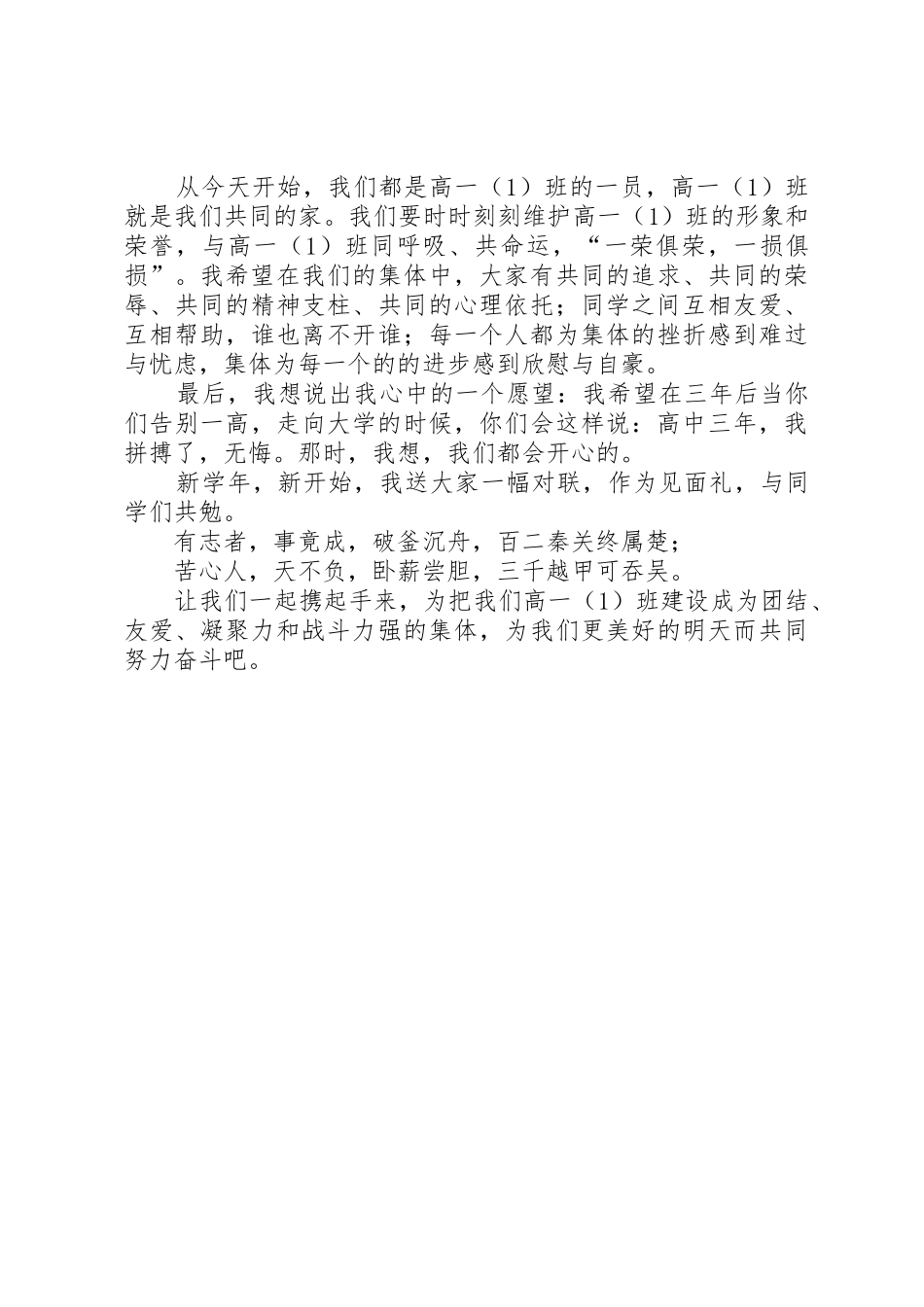 对高一新生的讲话_第2页