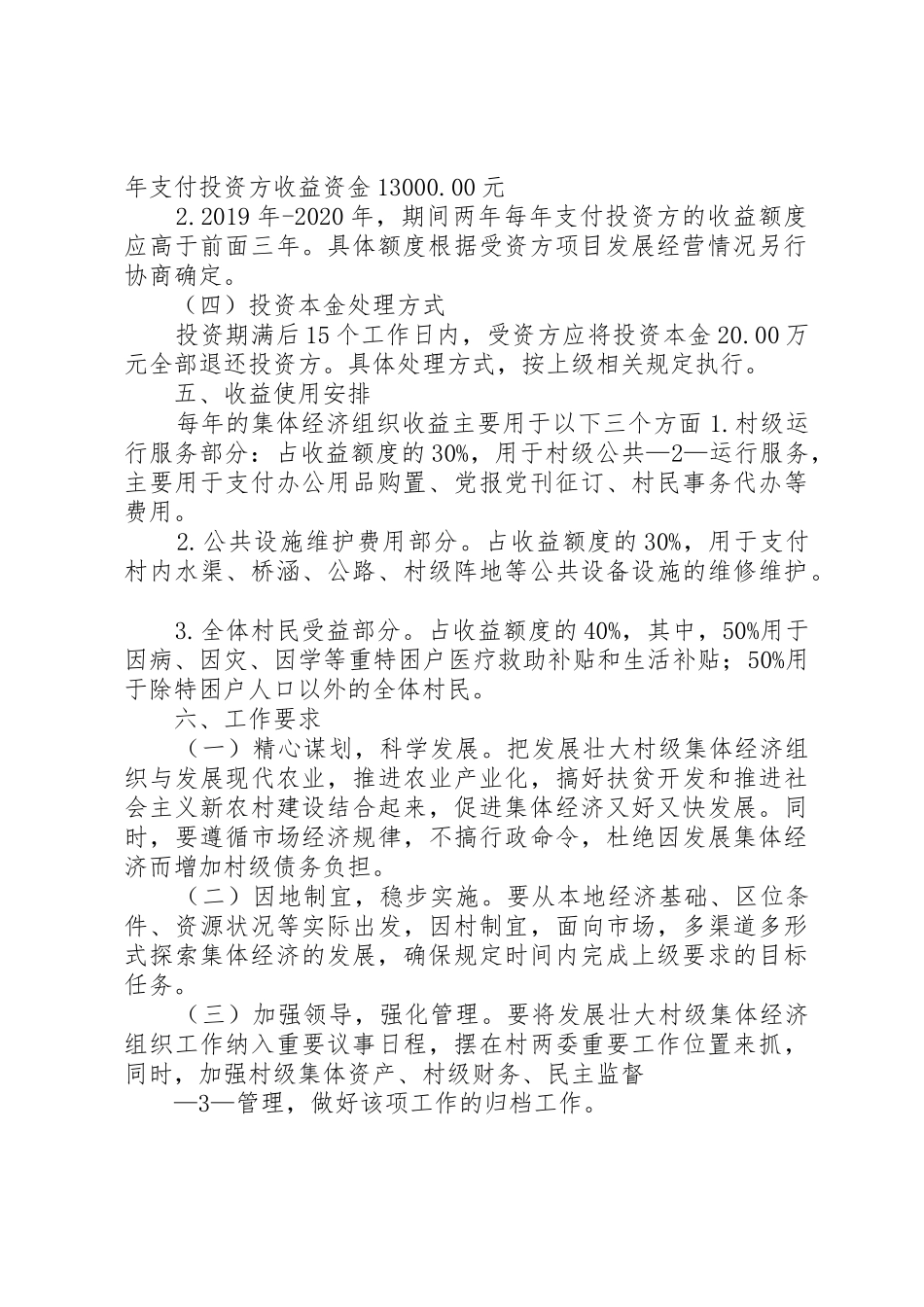 发展集体经济组织方案_第2页