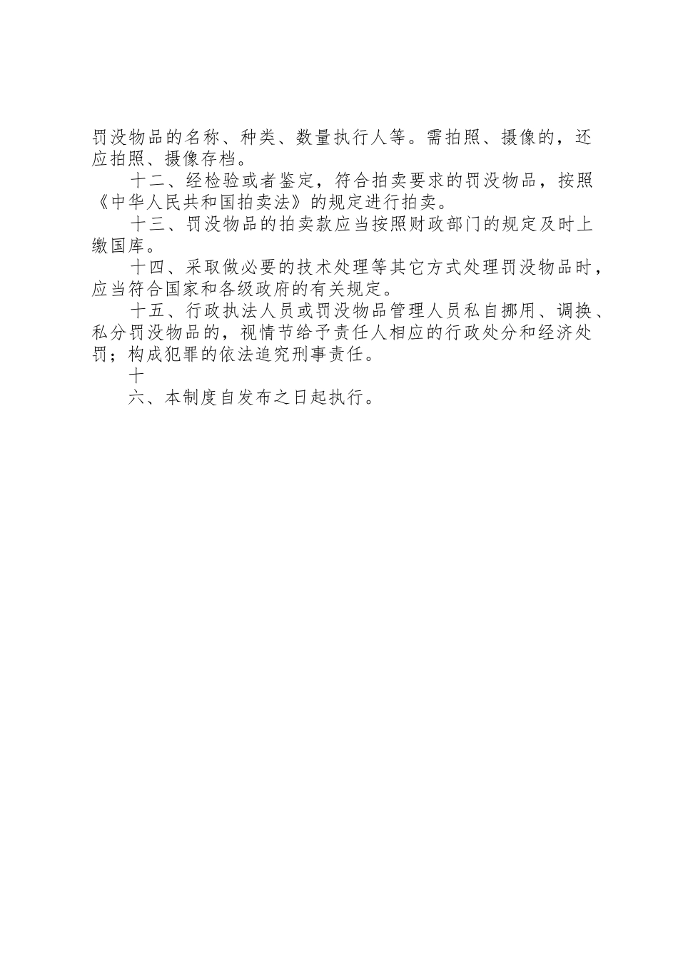 罚没物品管理制度_第2页