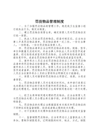 罚没物品管理制度