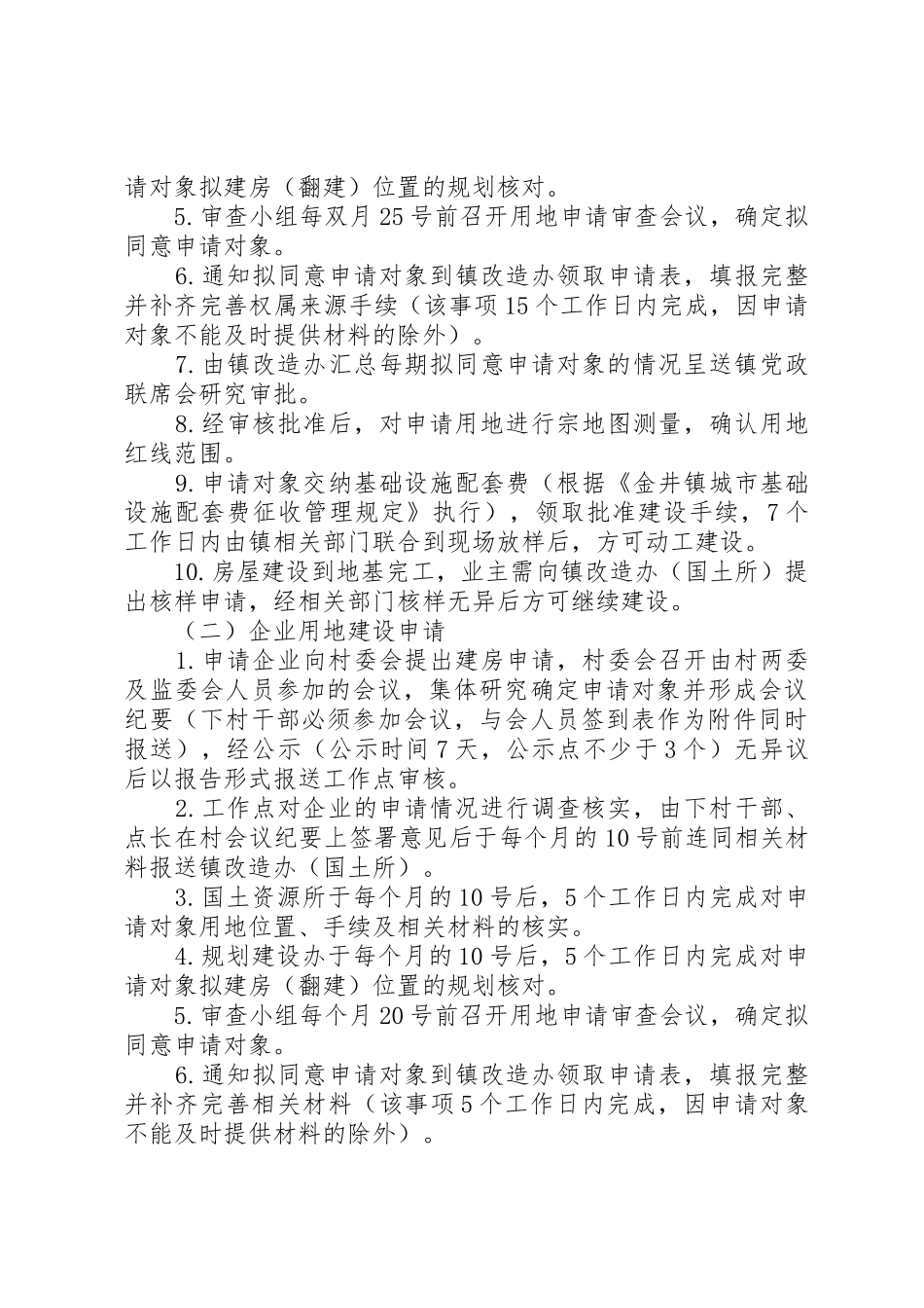 房屋建筑用地管控方案_第3页