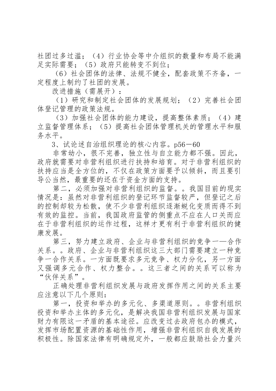 非营利组织论述题_第2页