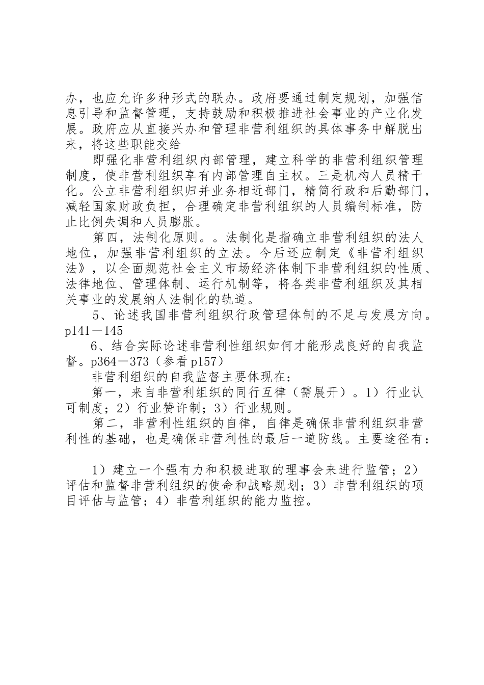 非营利组织论述题_第3页