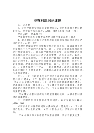 非营利组织论述题