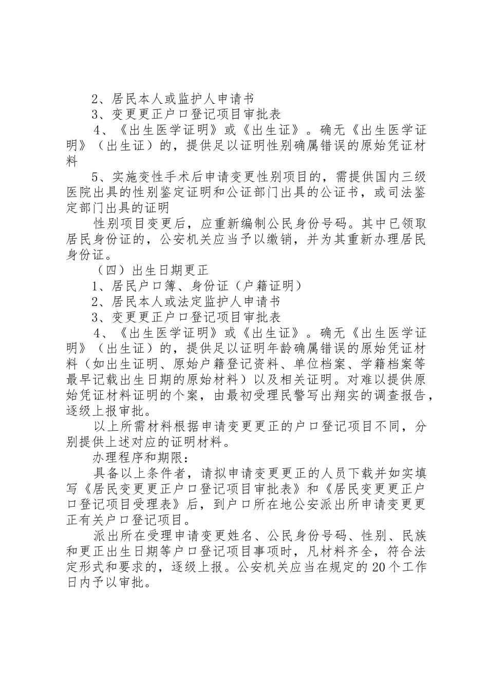 非主项变更更正申请书_第2页