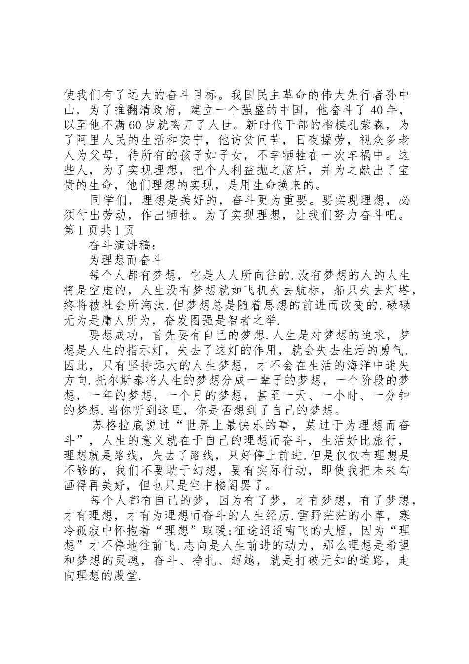 奋斗演讲稿：为了实现理想与奋斗演讲稿：为理想而奋斗_第2页