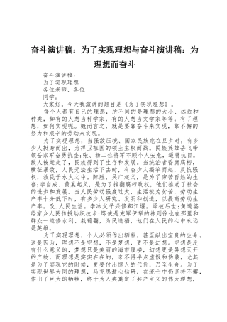 奋斗演讲稿：为了实现理想与奋斗演讲稿：为理想而奋斗