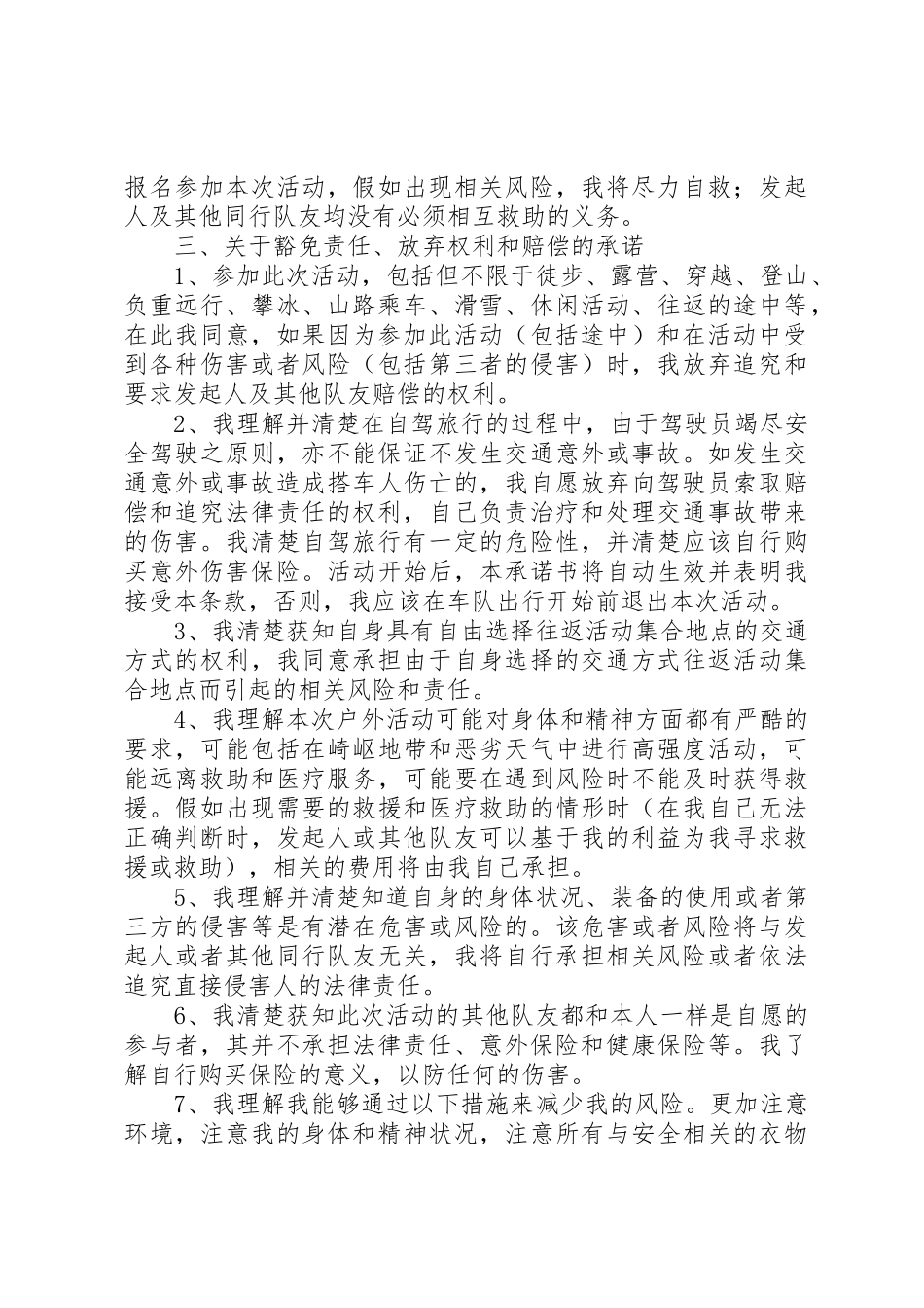 风险自担与权利放弃的承诺书_第2页