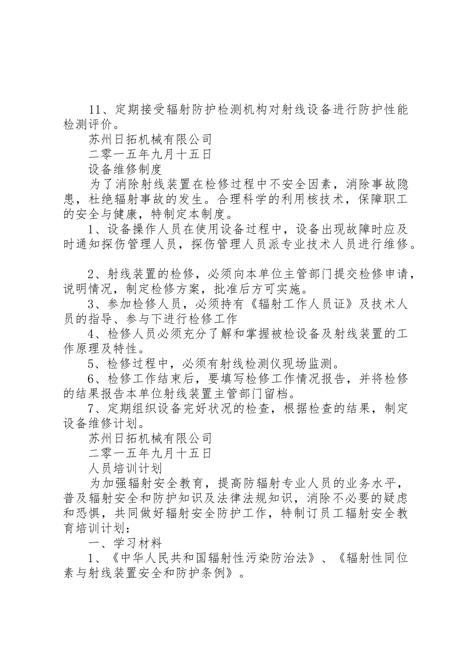 辐射安全许可证所需部分制度_1_第3页