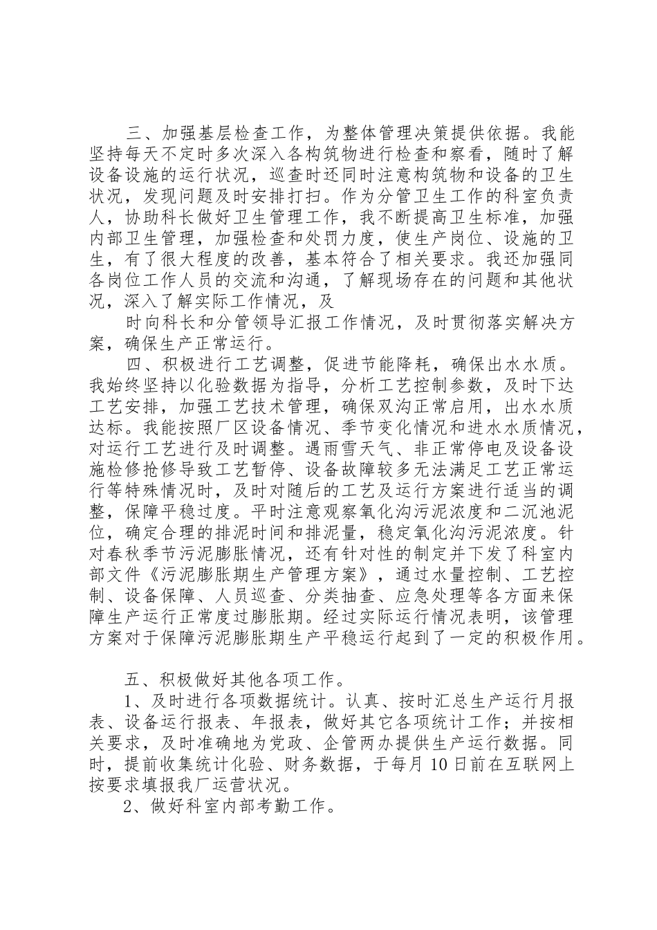 付科长述职报告_第2页