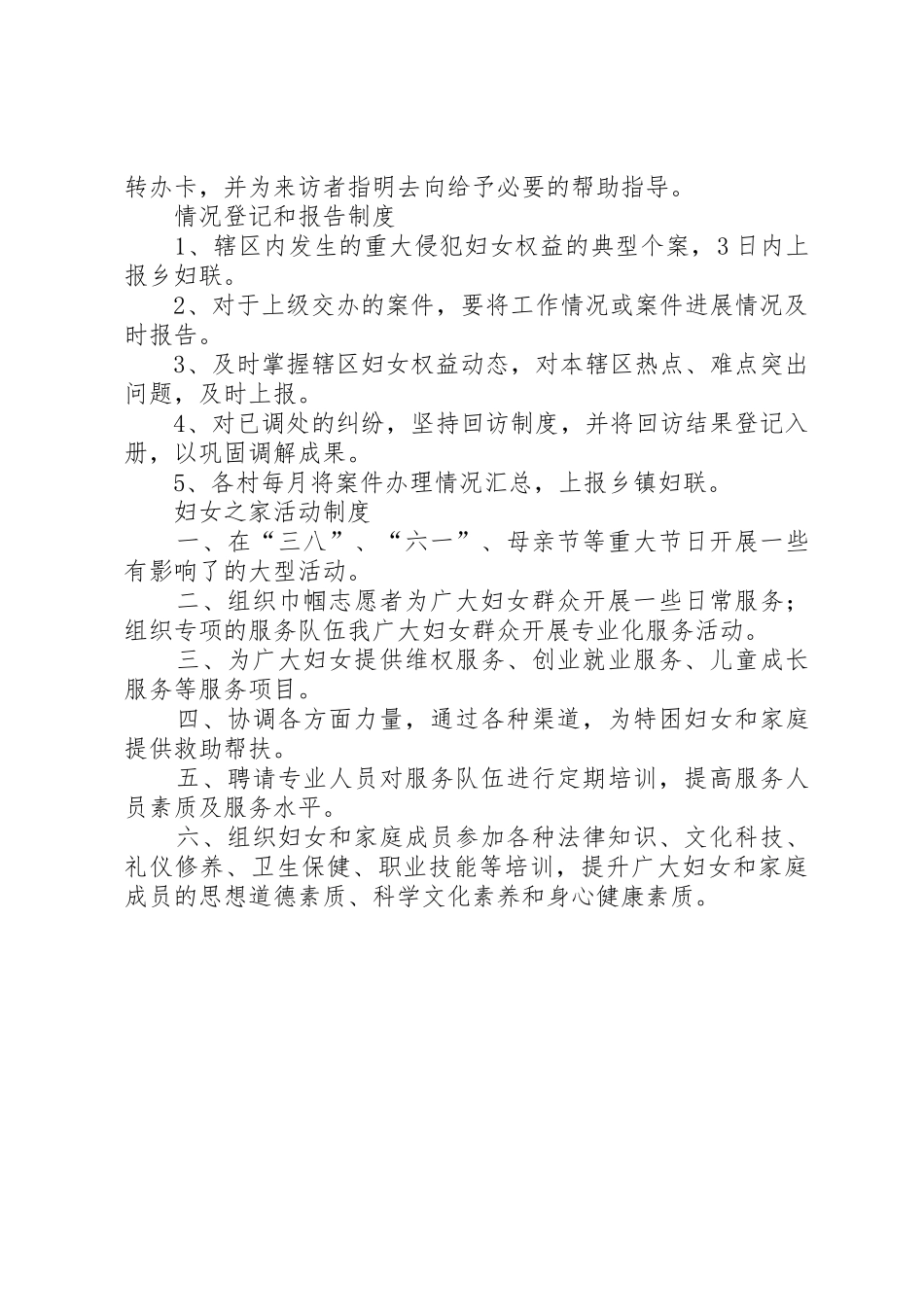 妇女之家相关制度_第2页