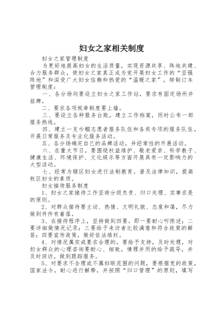 妇女之家相关制度