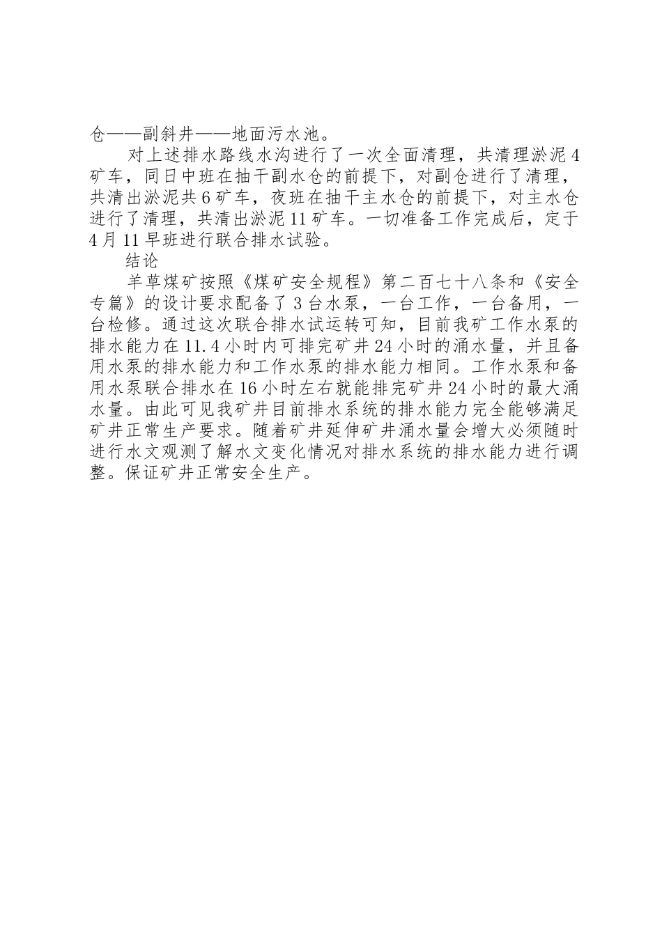富阳煤矿联合试运转报告_1_第2页
