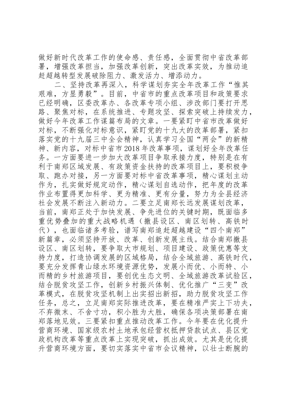改革小组两次讲话精神_第2页