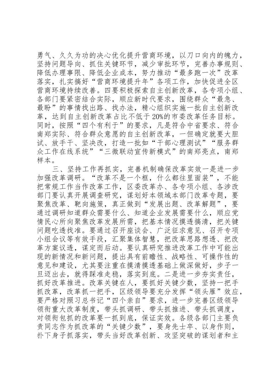 改革小组两次讲话精神_第3页