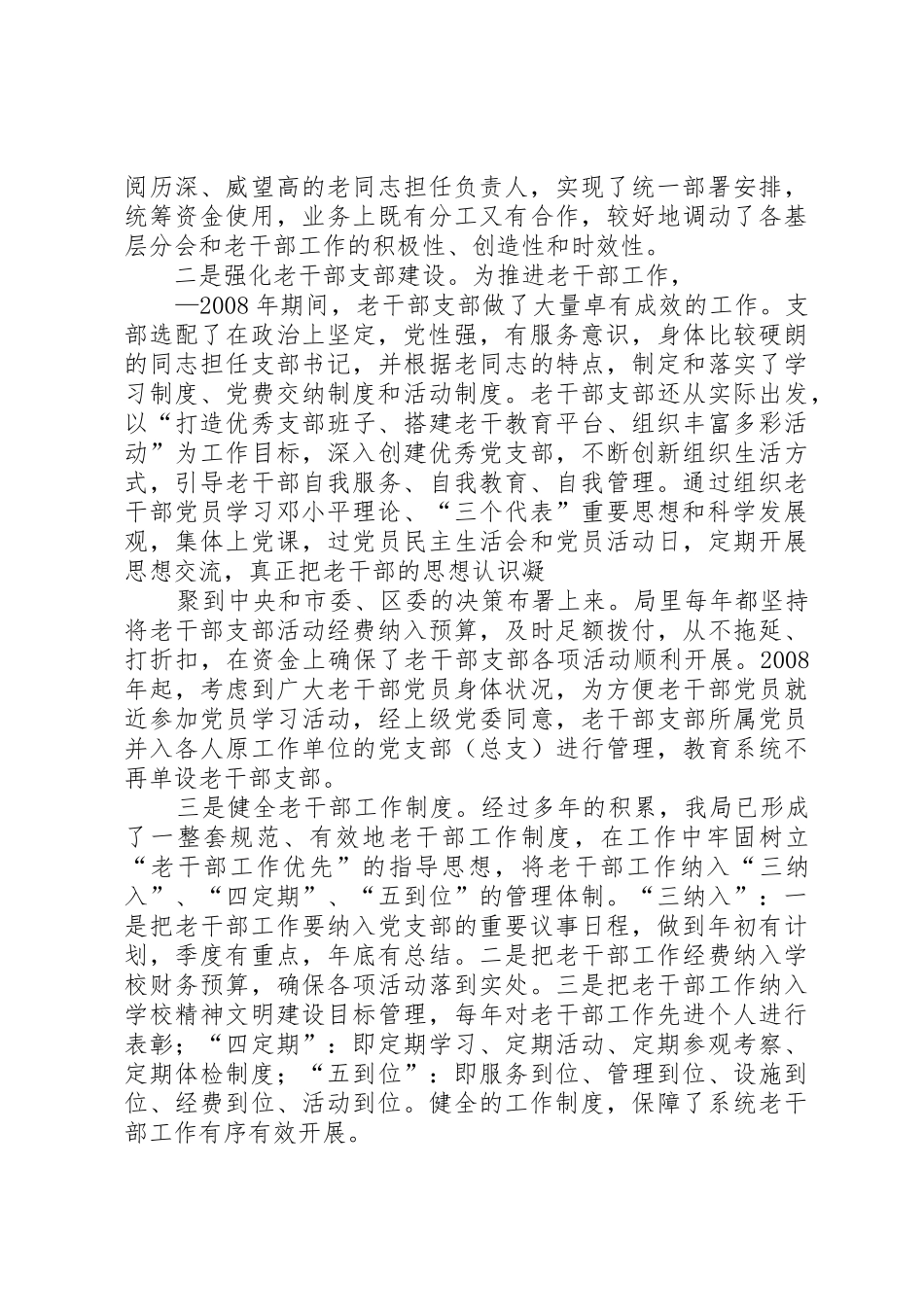 感悟老干部工作_第2页