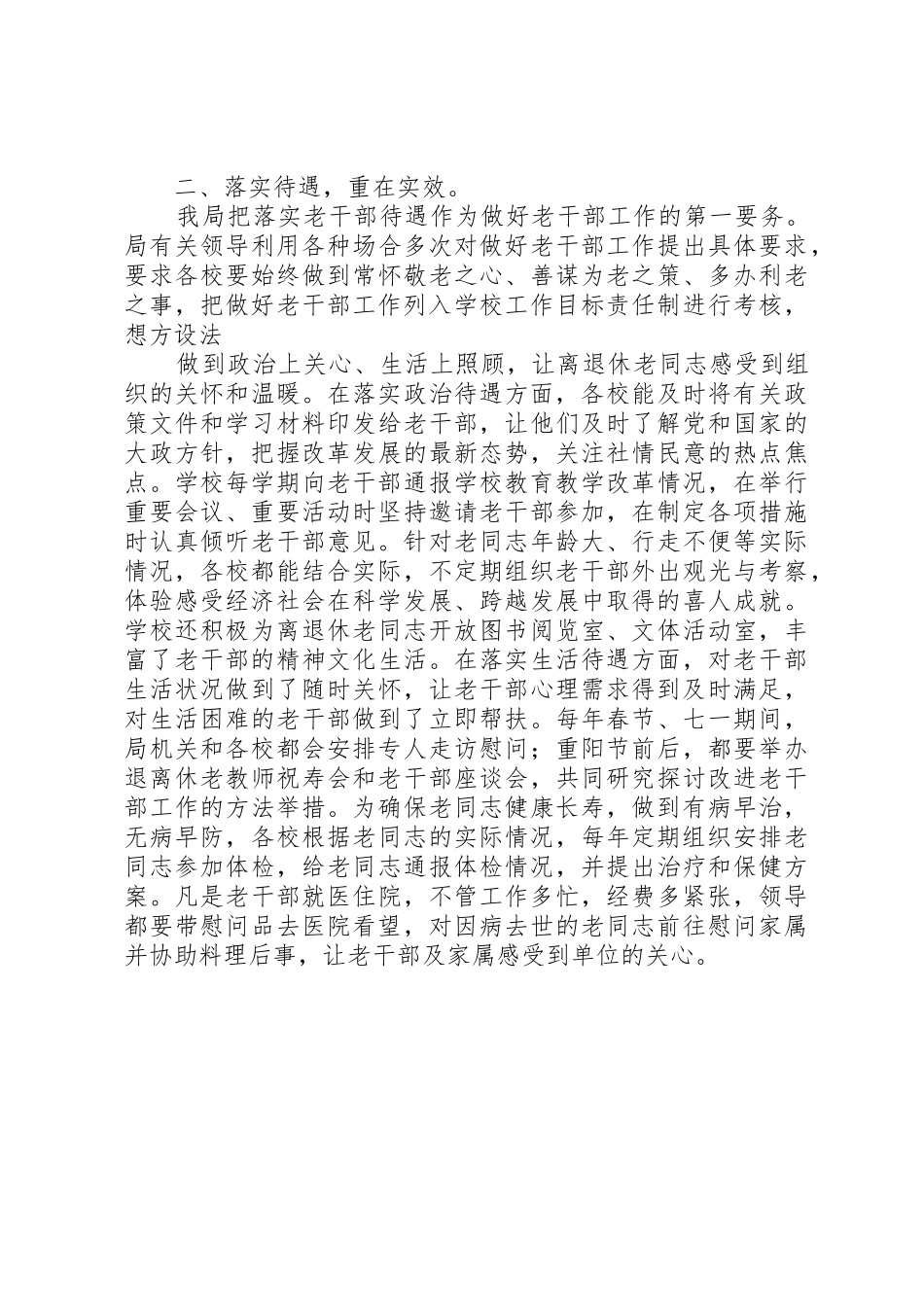 感悟老干部工作_第3页