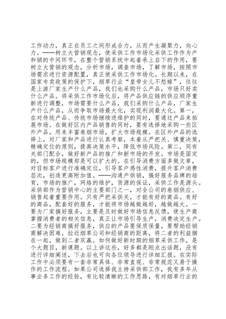 岗位竟聘演讲稿_第2页