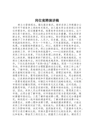 岗位竟聘演讲稿