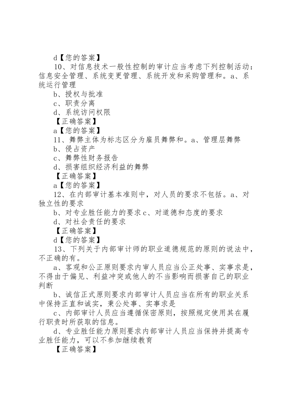 个人转为非执业会员申请_第3页