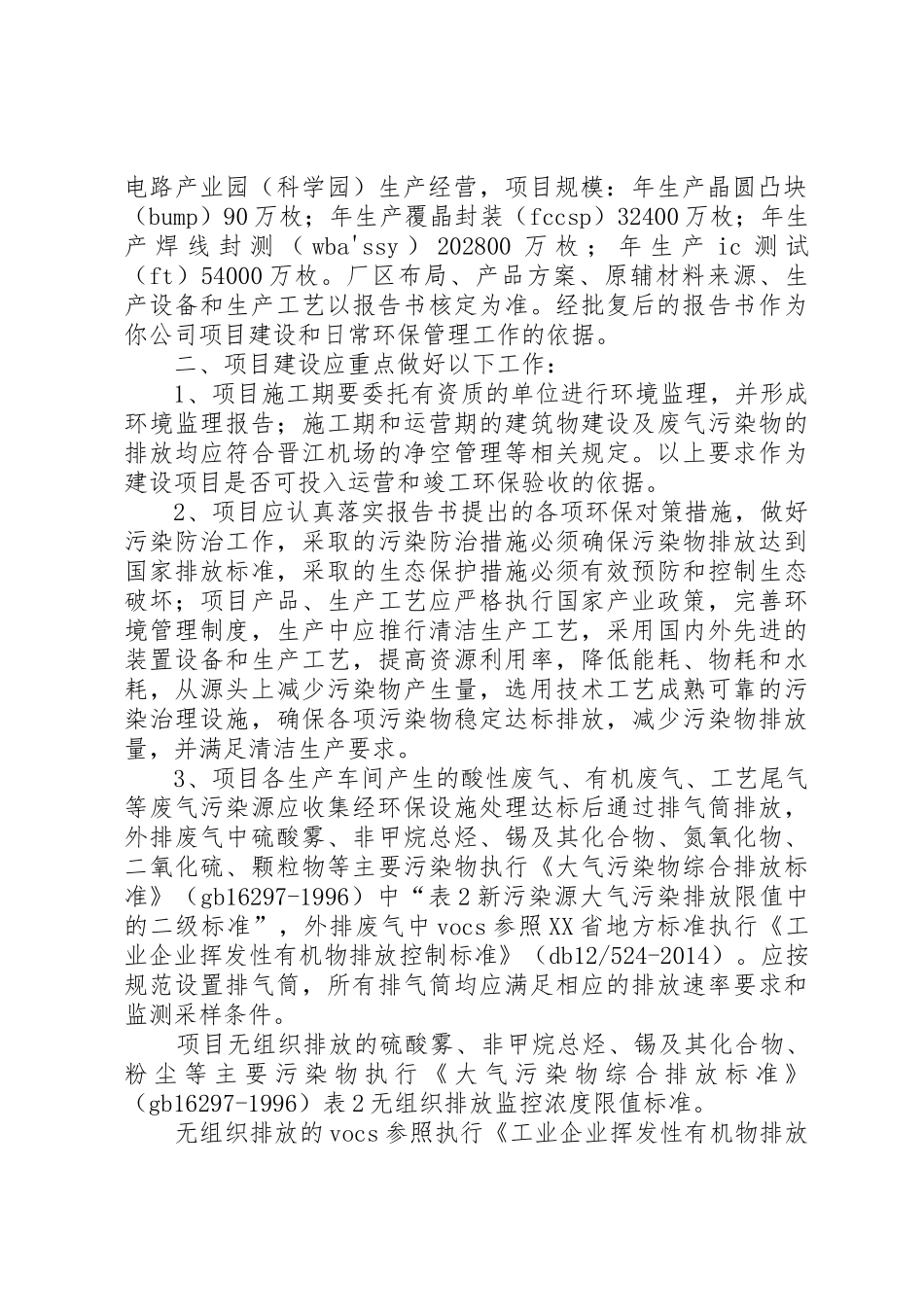 根据建设项目环境影响评价审批程序的有关规定及环保部关于[定稿]_第2页