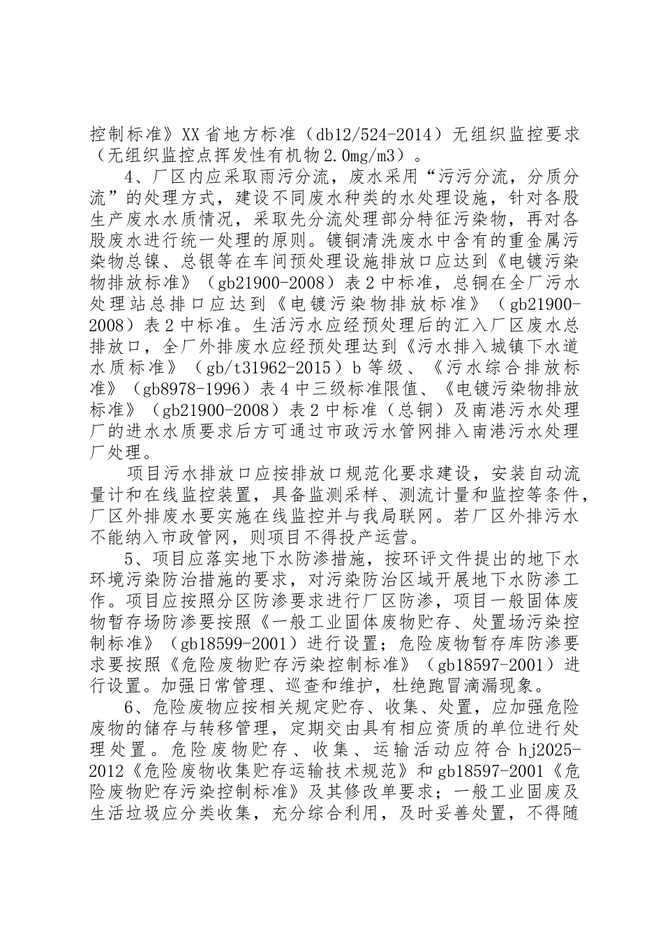 根据建设项目环境影响评价审批程序的有关规定及环保部关于[定稿]_第3页