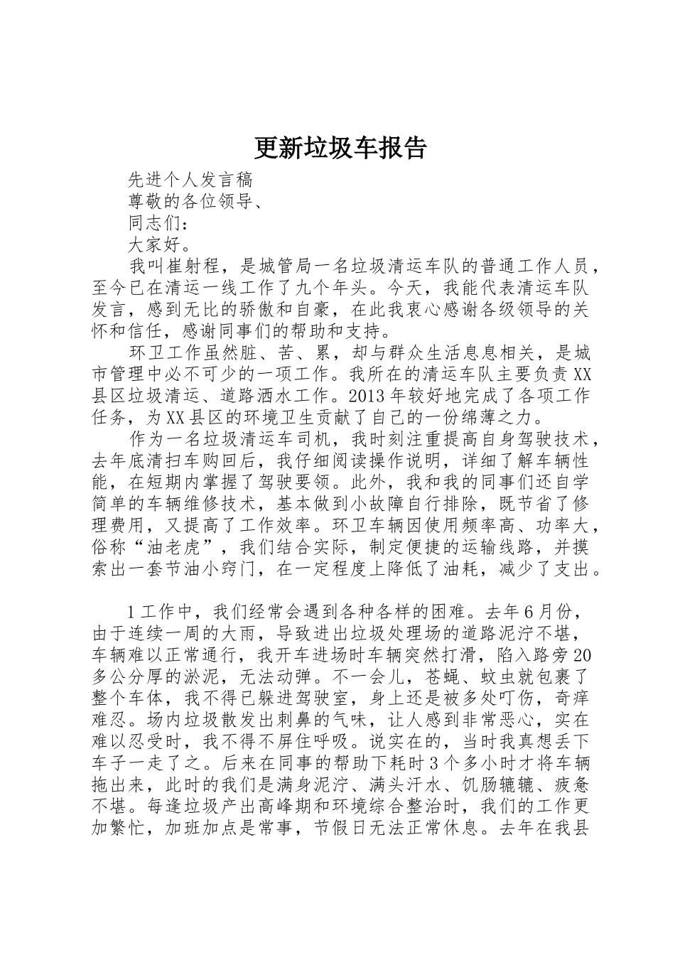 更新垃圾车报告_第1页