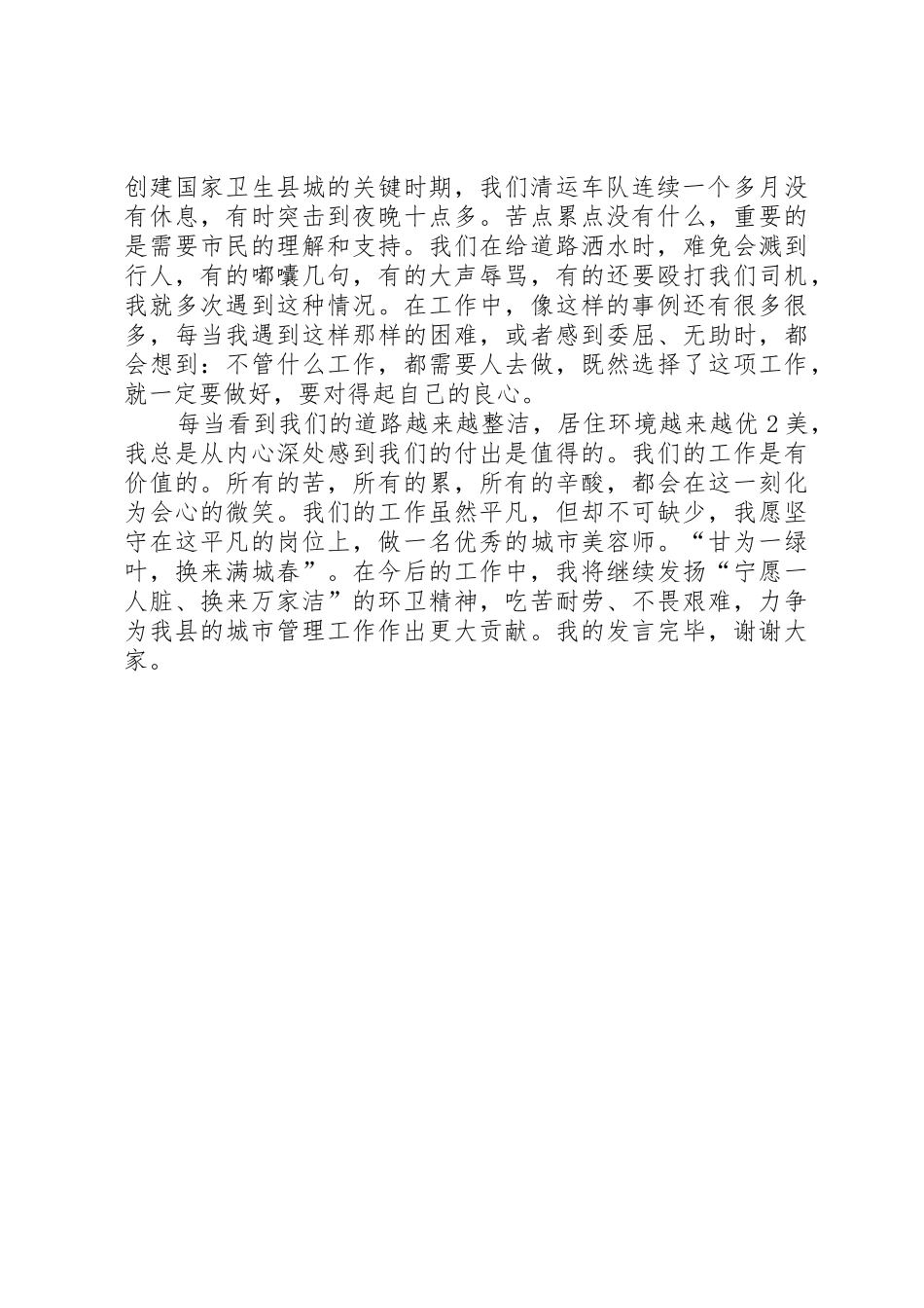 更新垃圾车报告_第2页