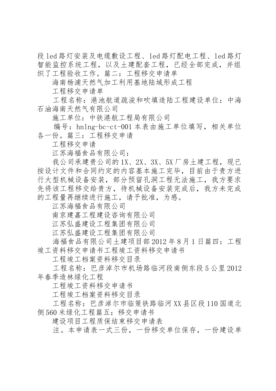 工程移交申请报告_第2页