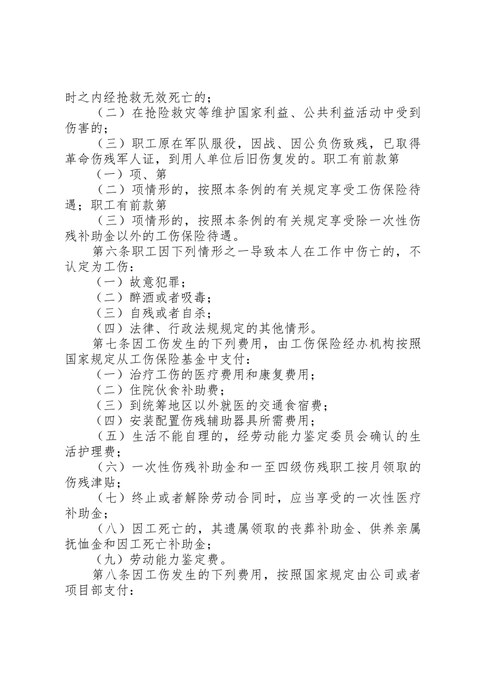 工伤保险申报管理程序及相关规定_第2页