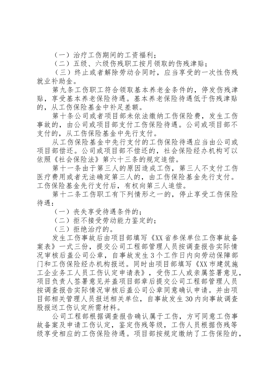 工伤保险申报管理程序及相关规定_第3页