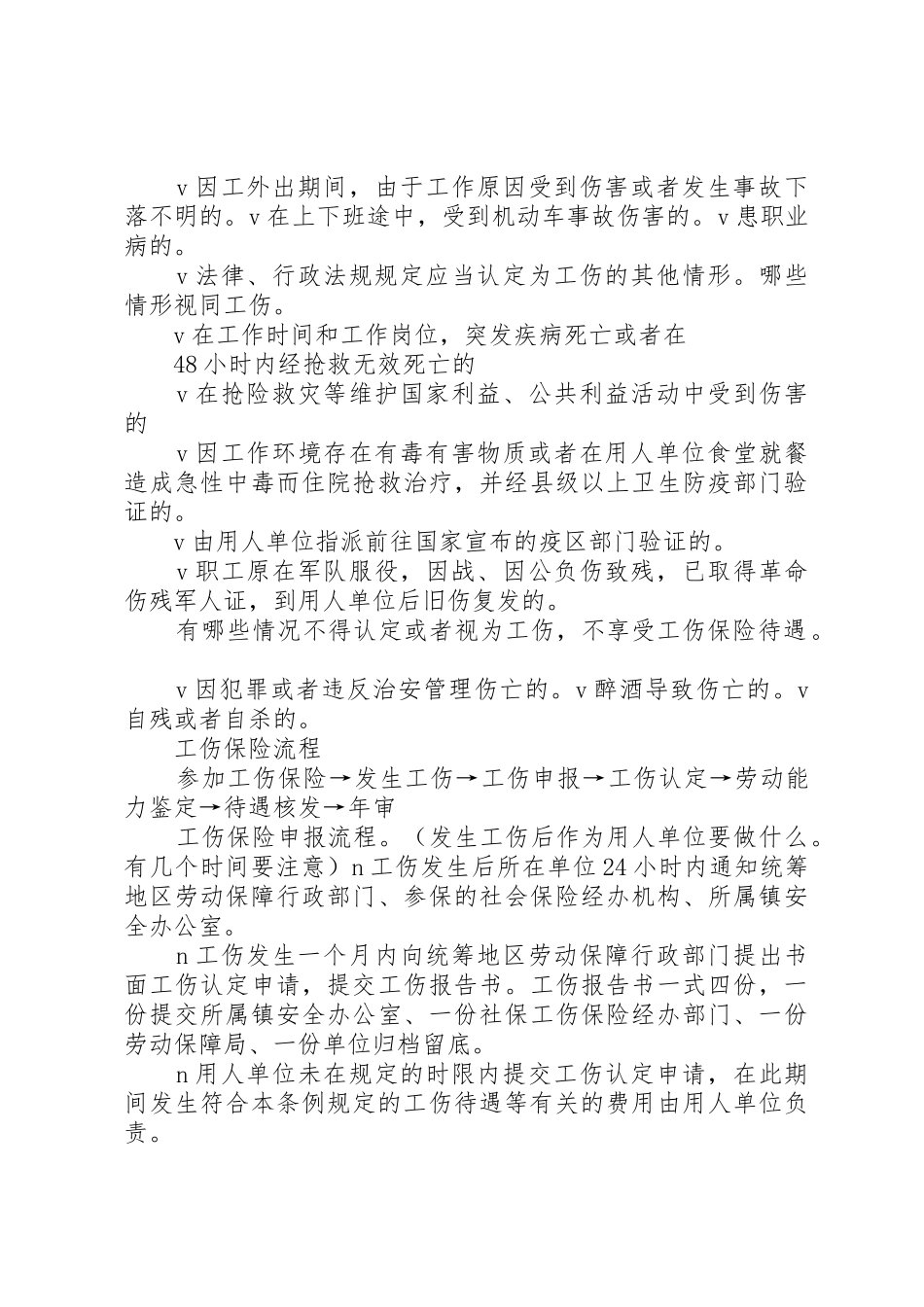 工伤保险实务中的若干问题_第3页