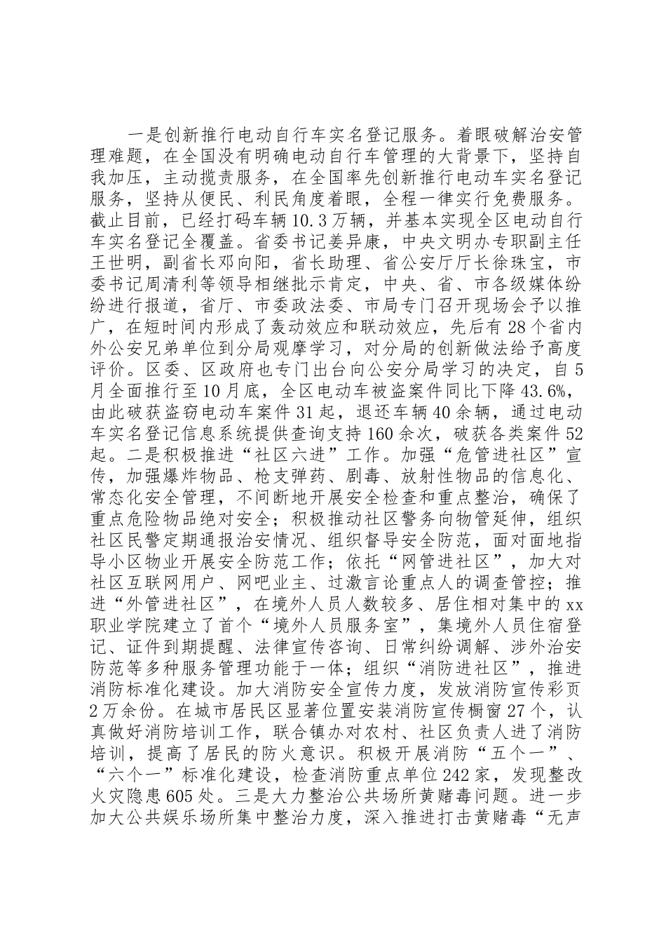 公安分局XX年度述职述评报告_第3页