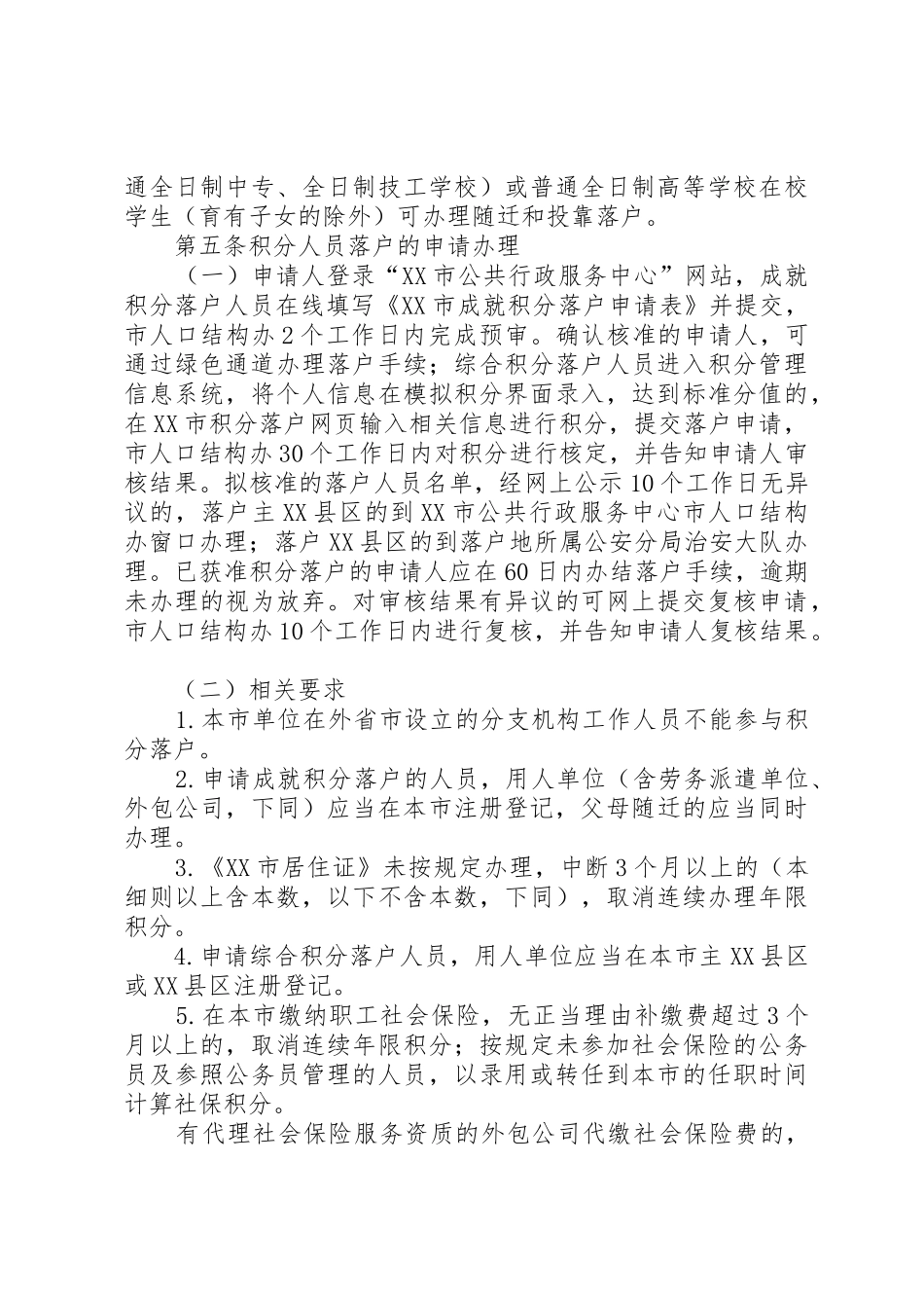 公安局户籍管理实施细则_1_第3页