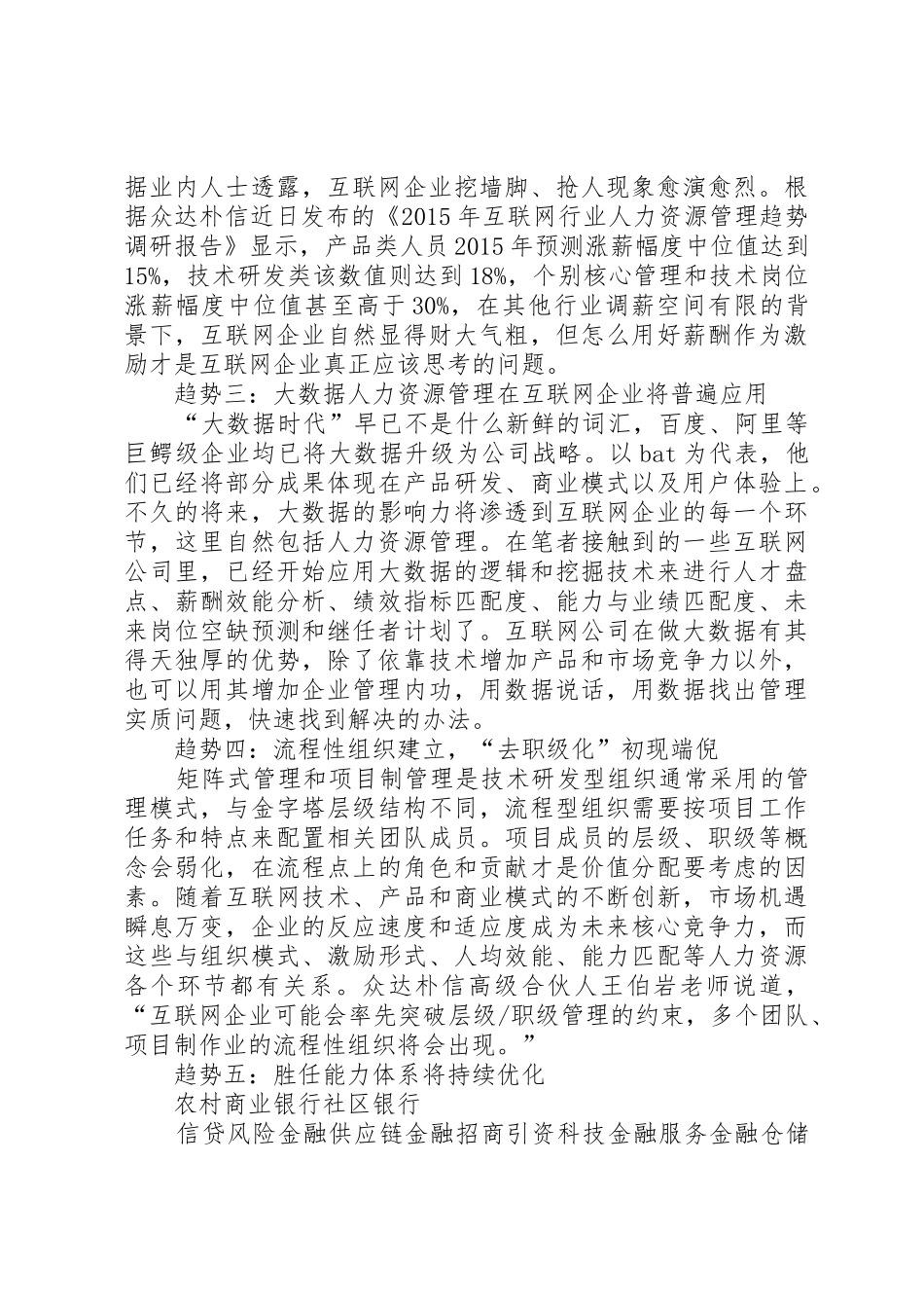 公司人力资源可行性报告_第2页