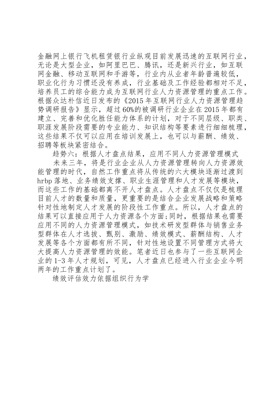 公司人力资源可行性报告_第3页