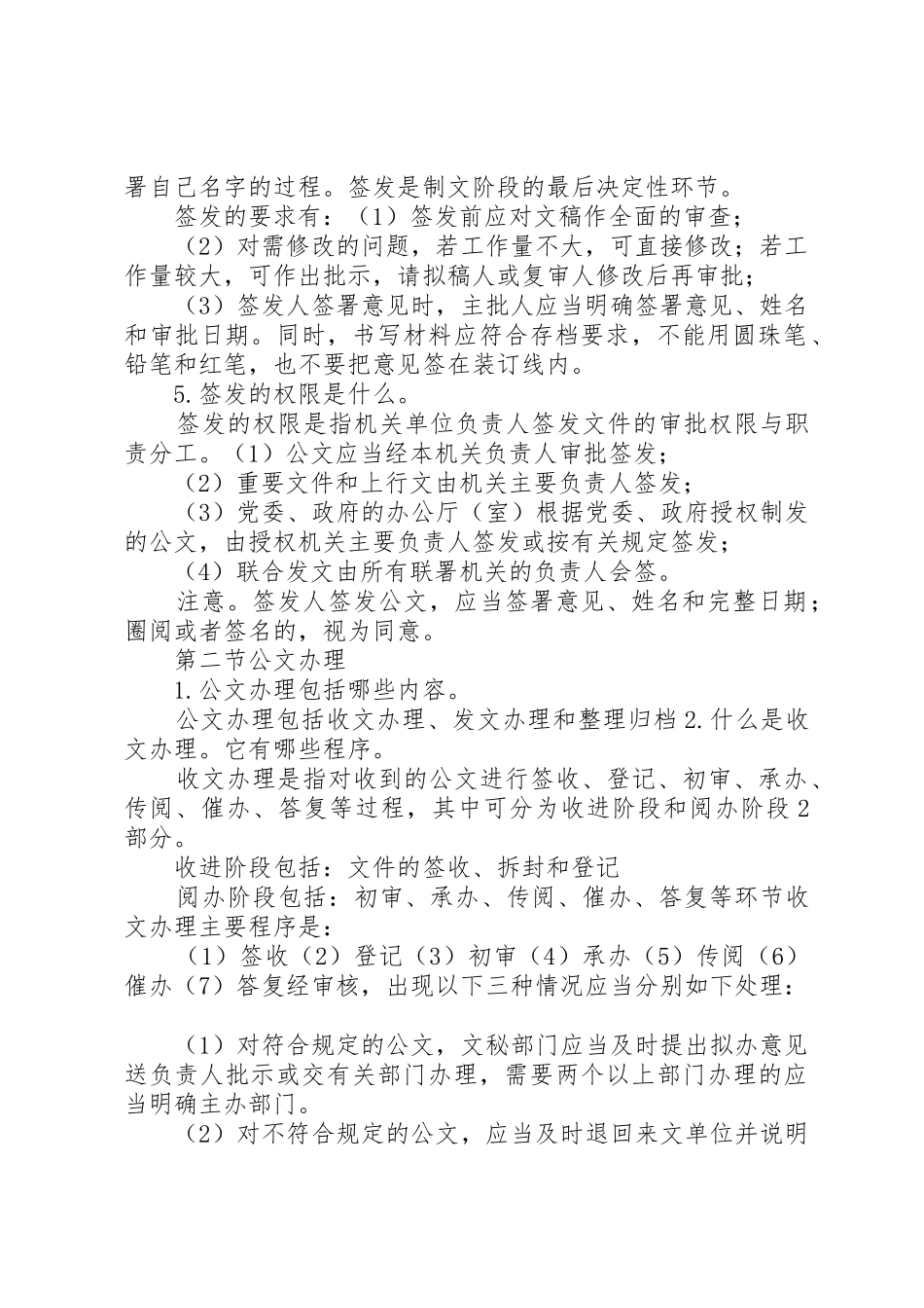 公文处理[大全]_1_第2页