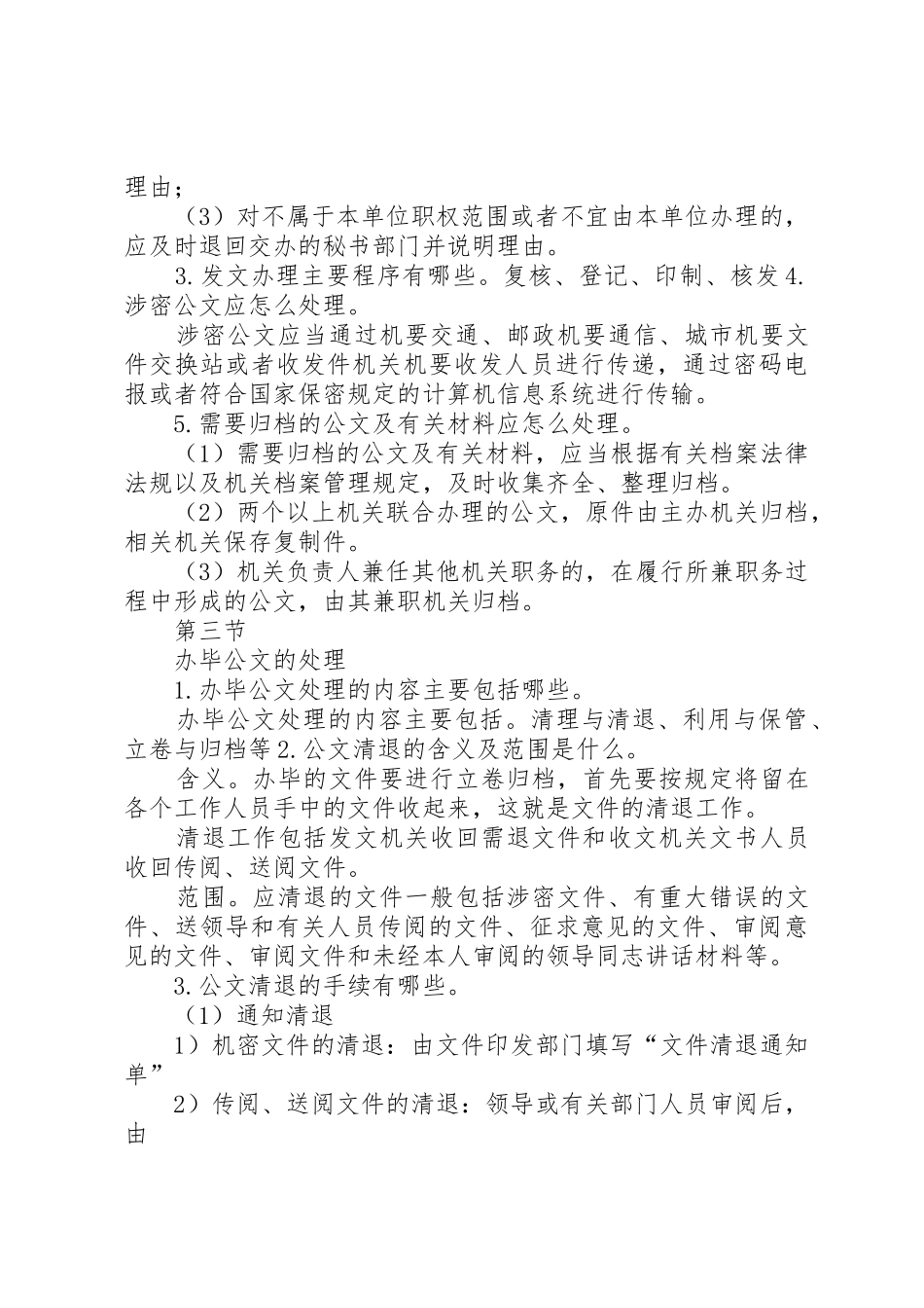 公文处理[大全]_1_第3页