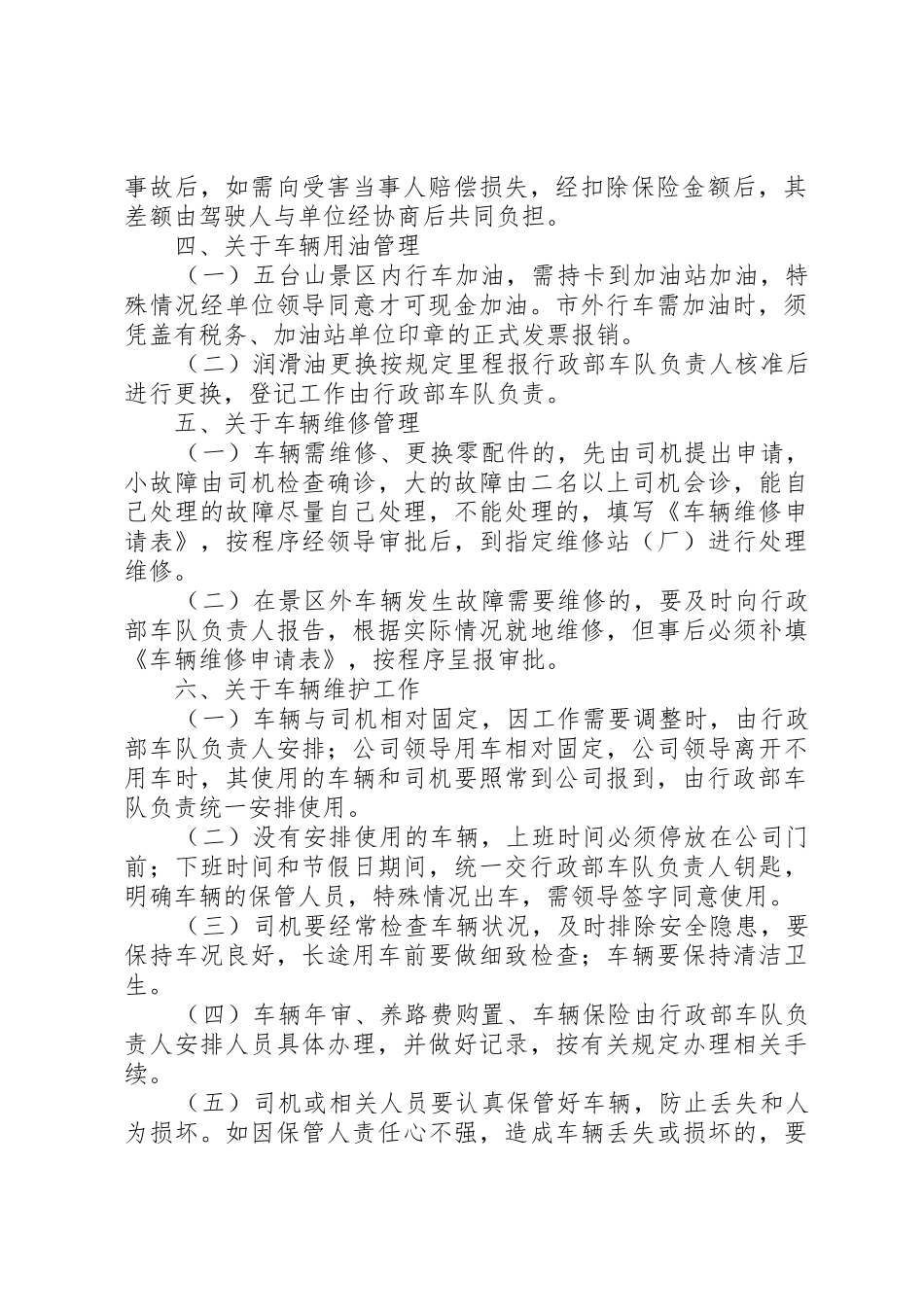 公务车辆管理制度_1_第2页