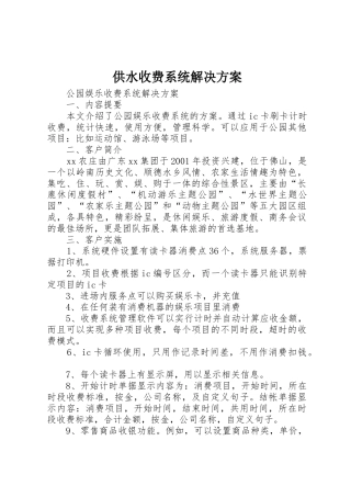 供水收费系统解决方案