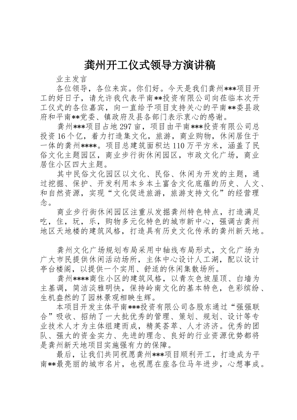 龚州开工仪式领导方演讲稿_第1页