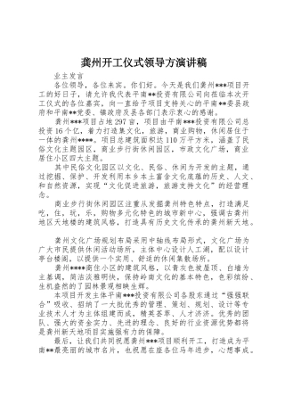 龚州开工仪式领导方演讲稿
