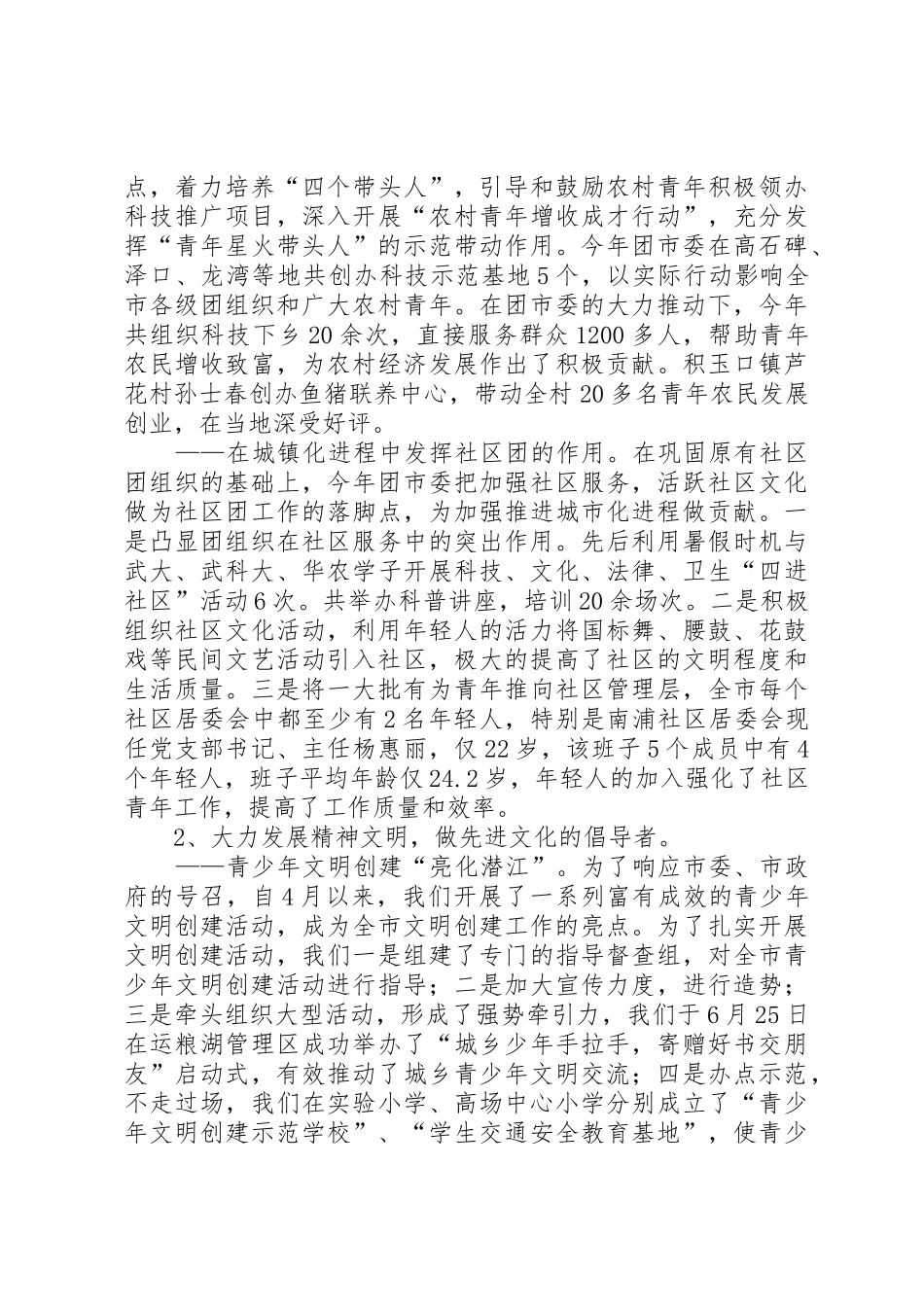 共青团XX县区委二00四年工作总结_第2页