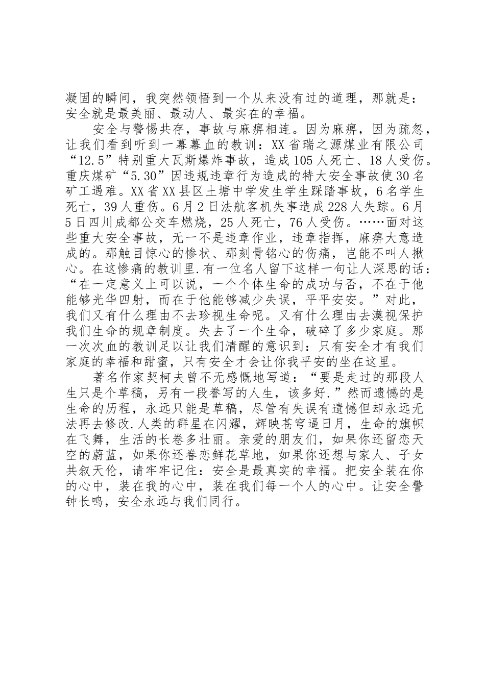 关爱生命演讲稿_第2页