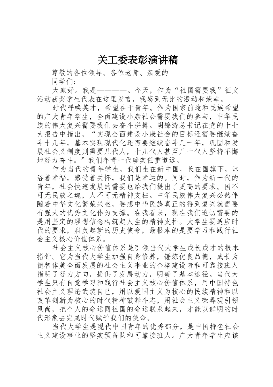 关工委表彰演讲稿_第1页