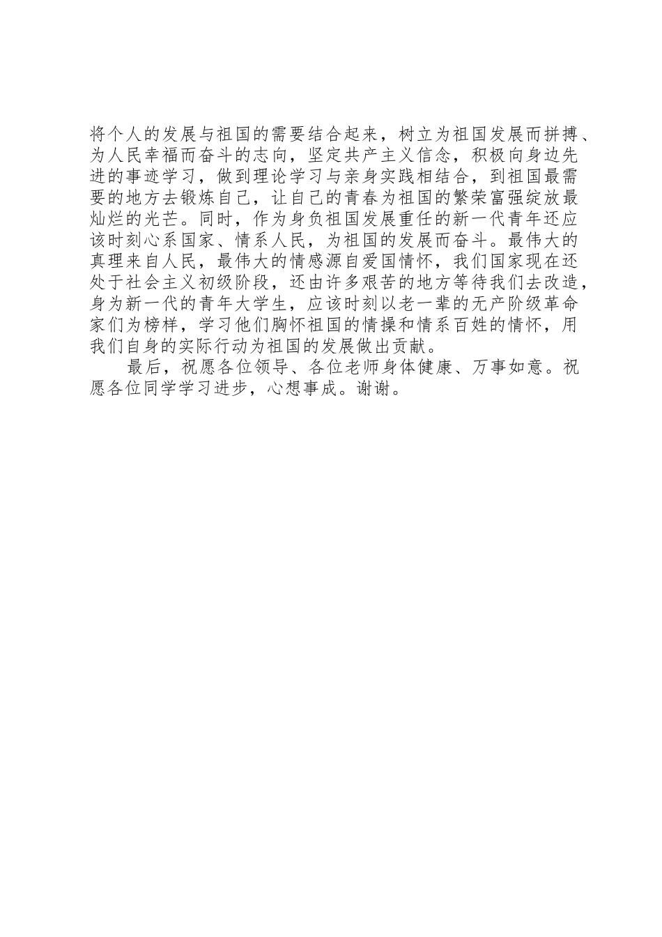 关工委表彰演讲稿_第2页