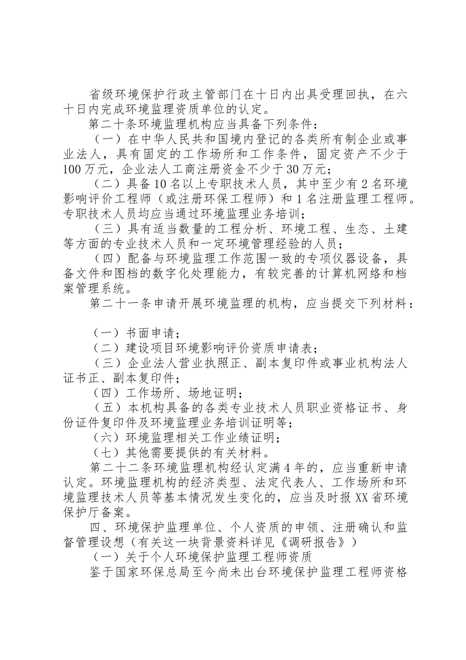 关于《申请环境监理资质单位事项》_1_第2页