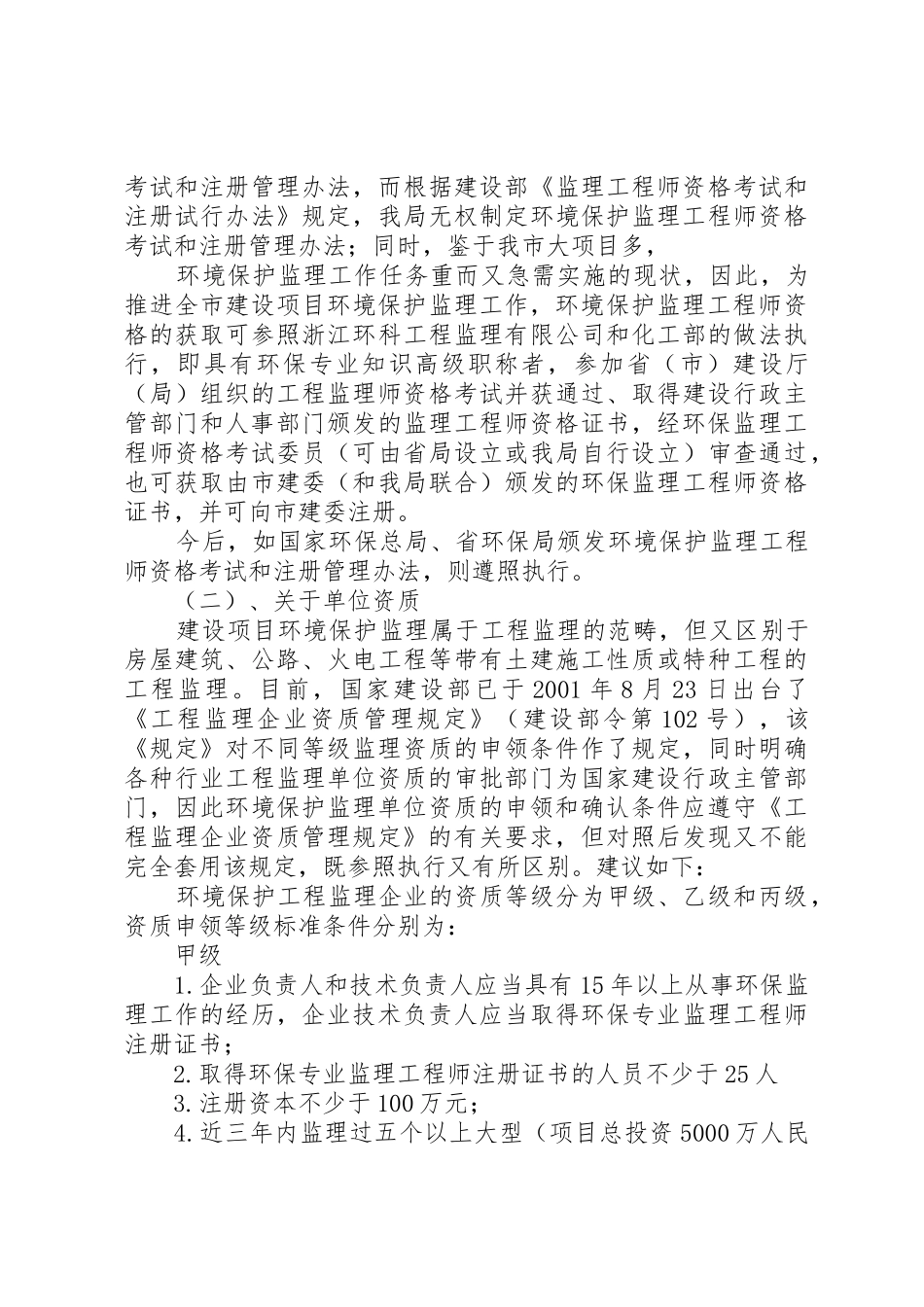 关于《申请环境监理资质单位事项》_1_第3页